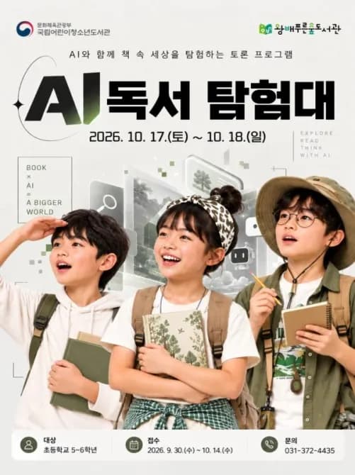 화성시 왕배푸른숲도서관, 초등생 대상 AI 몰입형 독서 운영