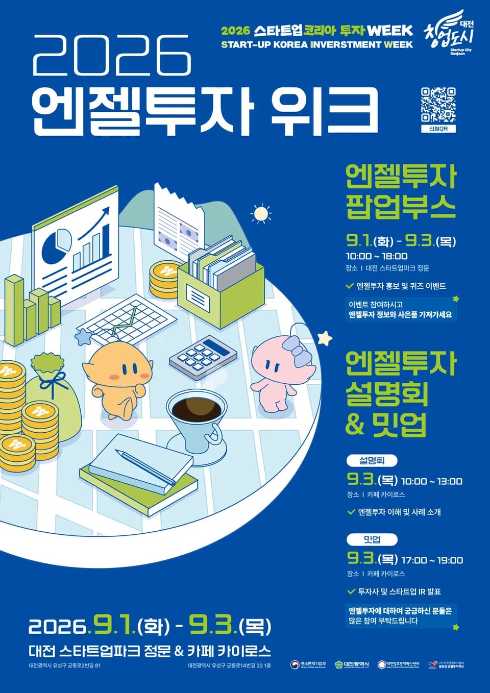대전서 충청권 엔젤투자 위크 개최… 초기 스타트업·투자자 접점 확대