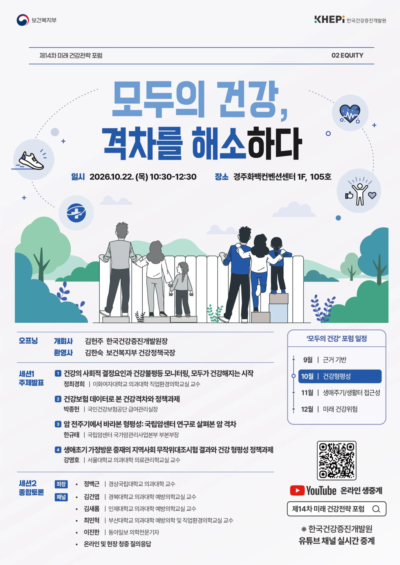 소득 따라 건강수명 8년 차이… 정부, 건강격차 해소책 논의