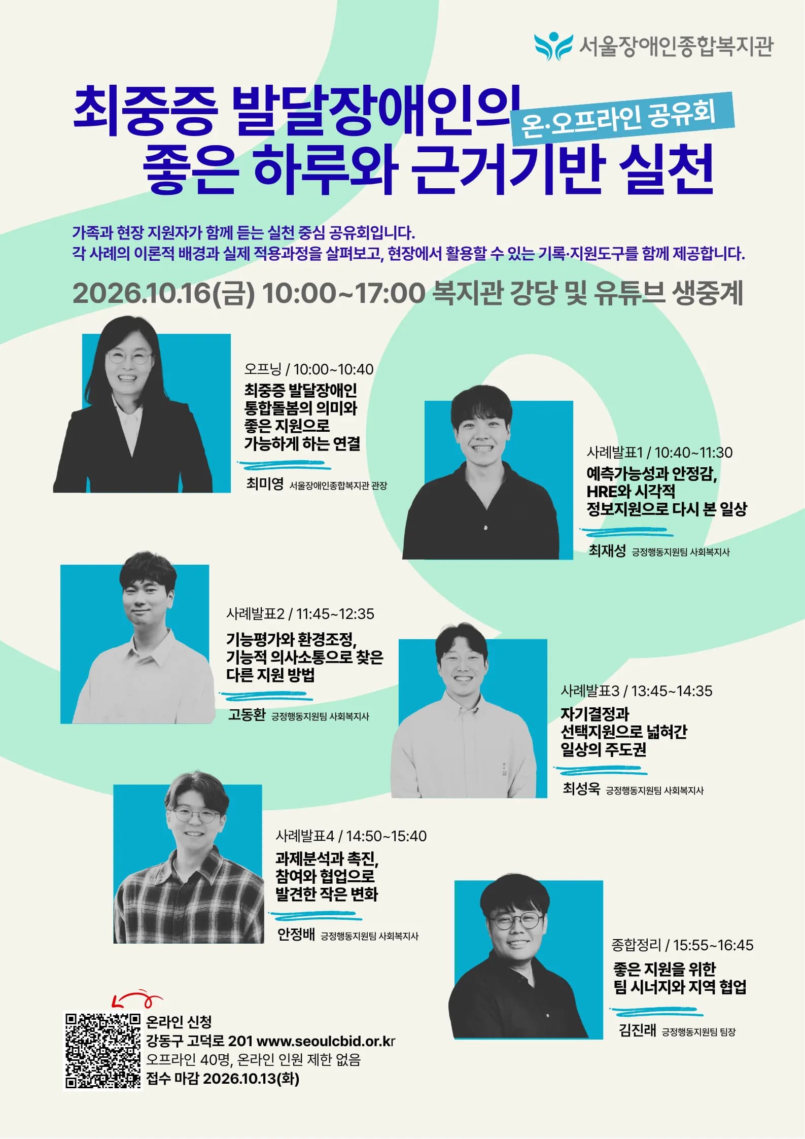 서울장애인종합복지관, 최중증 발달장애인 지원 온·오프라인 공유회 개최