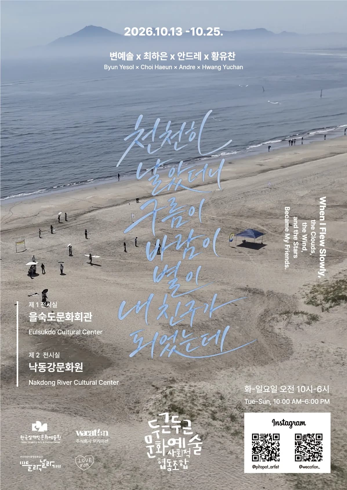 장애 청소년 감각 담은 연, 을숙도 하늘을 감싸다