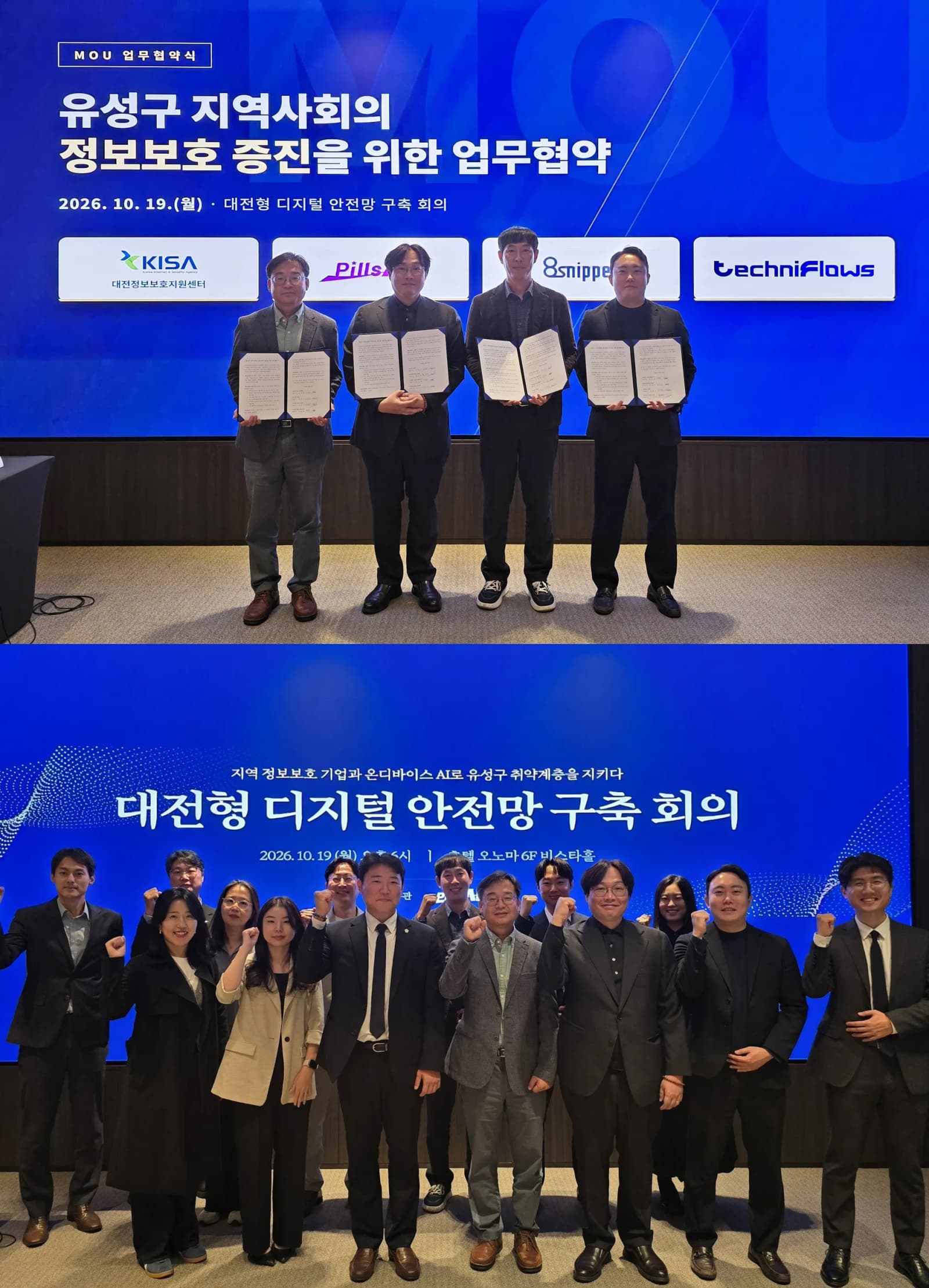 AI 보안기업 필상, KISA·지역기업과 손잡고 유성구 사이버 안전망 구축