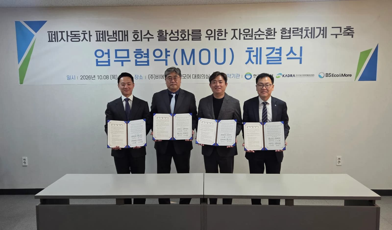 수도권서부환경본부, 폐자동차 폐냉매 자원순환 협약