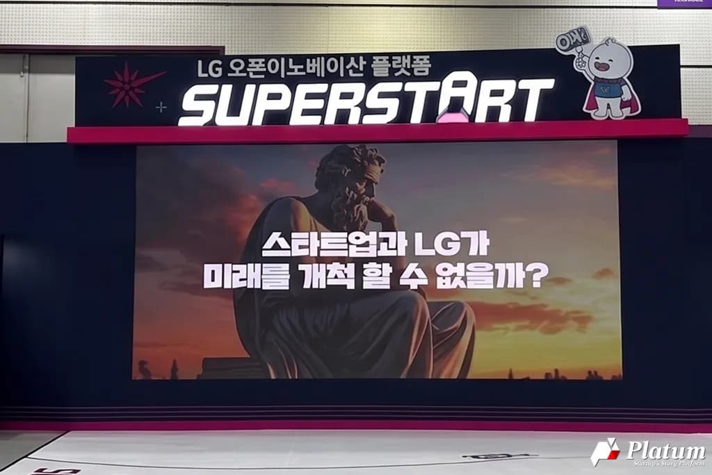 LG 슈퍼스타트, 스타트업 10개사와 미래기술 공동 전시