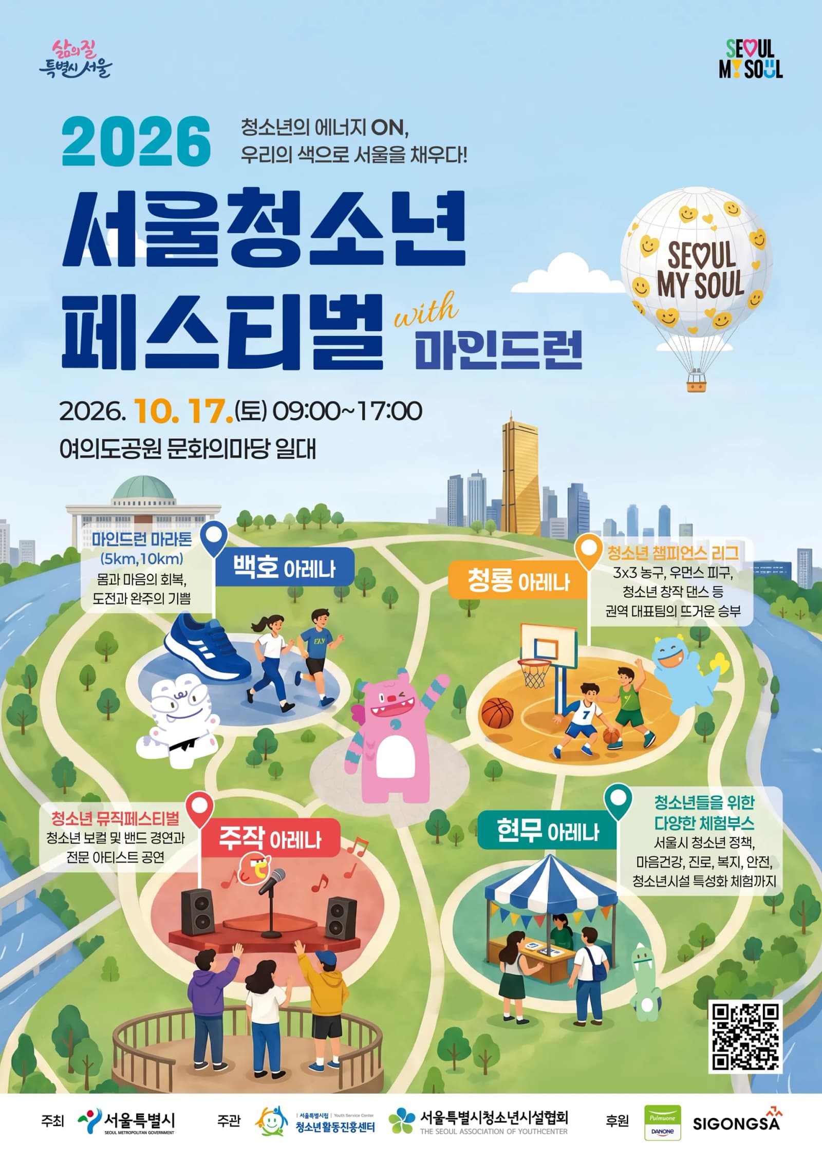 서울시, 17일 여의도공원서 ‘2026 서울청소년페스티벌’ 개최