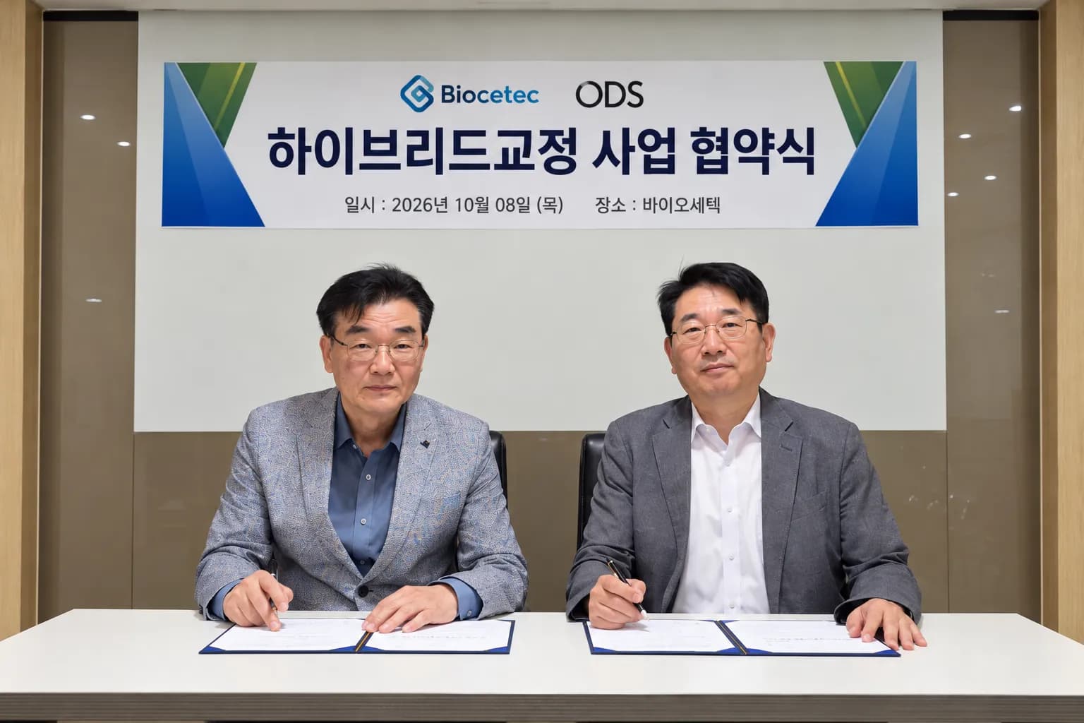 오디에스-바이오세텍, 하이브리드 교정장치 공급계약 체결
