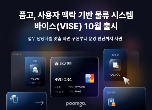두핸즈, 10월 신규 물류 시스템 ‘바이스’ 출시