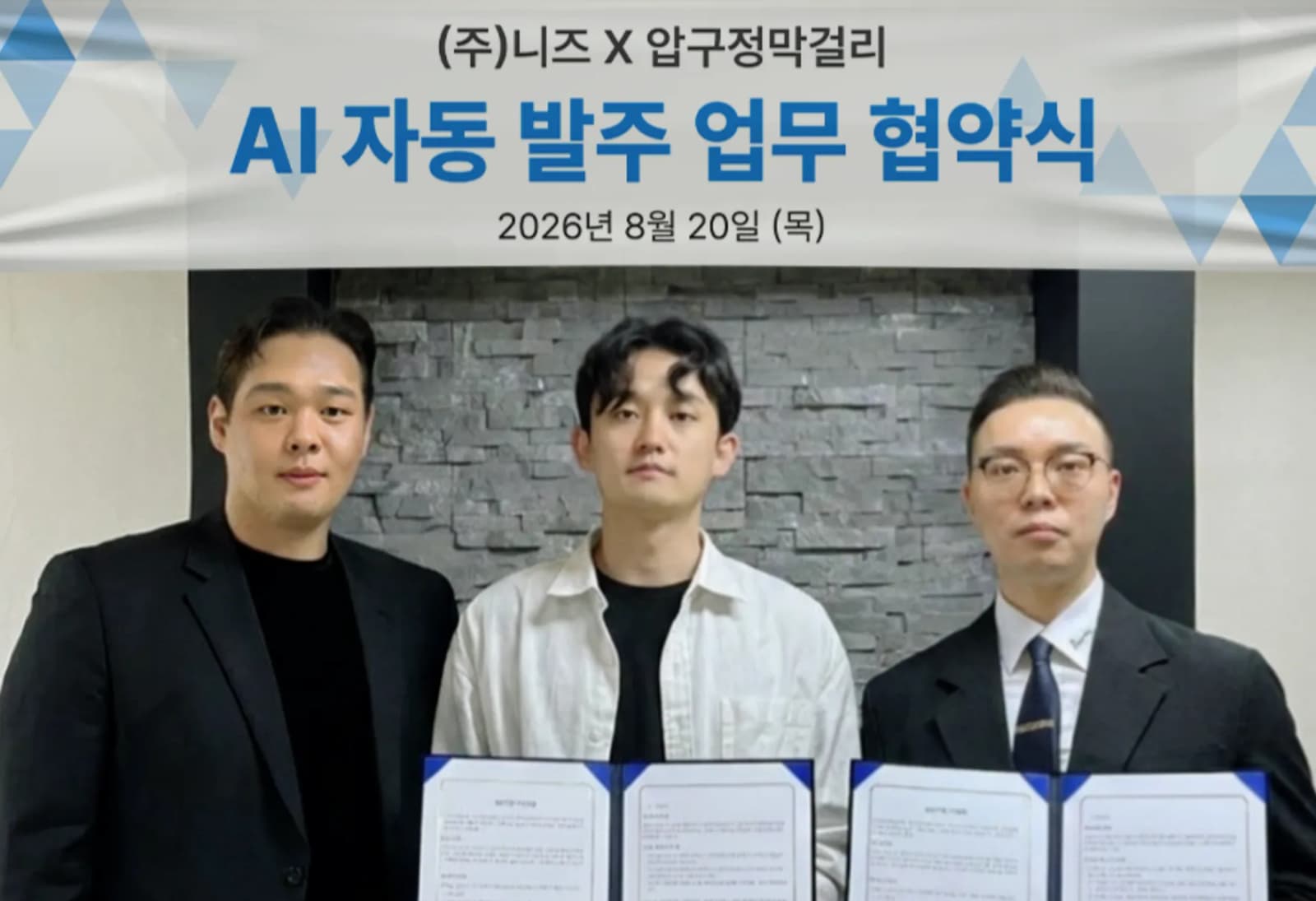 니즈, 압구정막걸리와 AI 자동발주 MOU… B2B SaaS ‘미리’ 공급