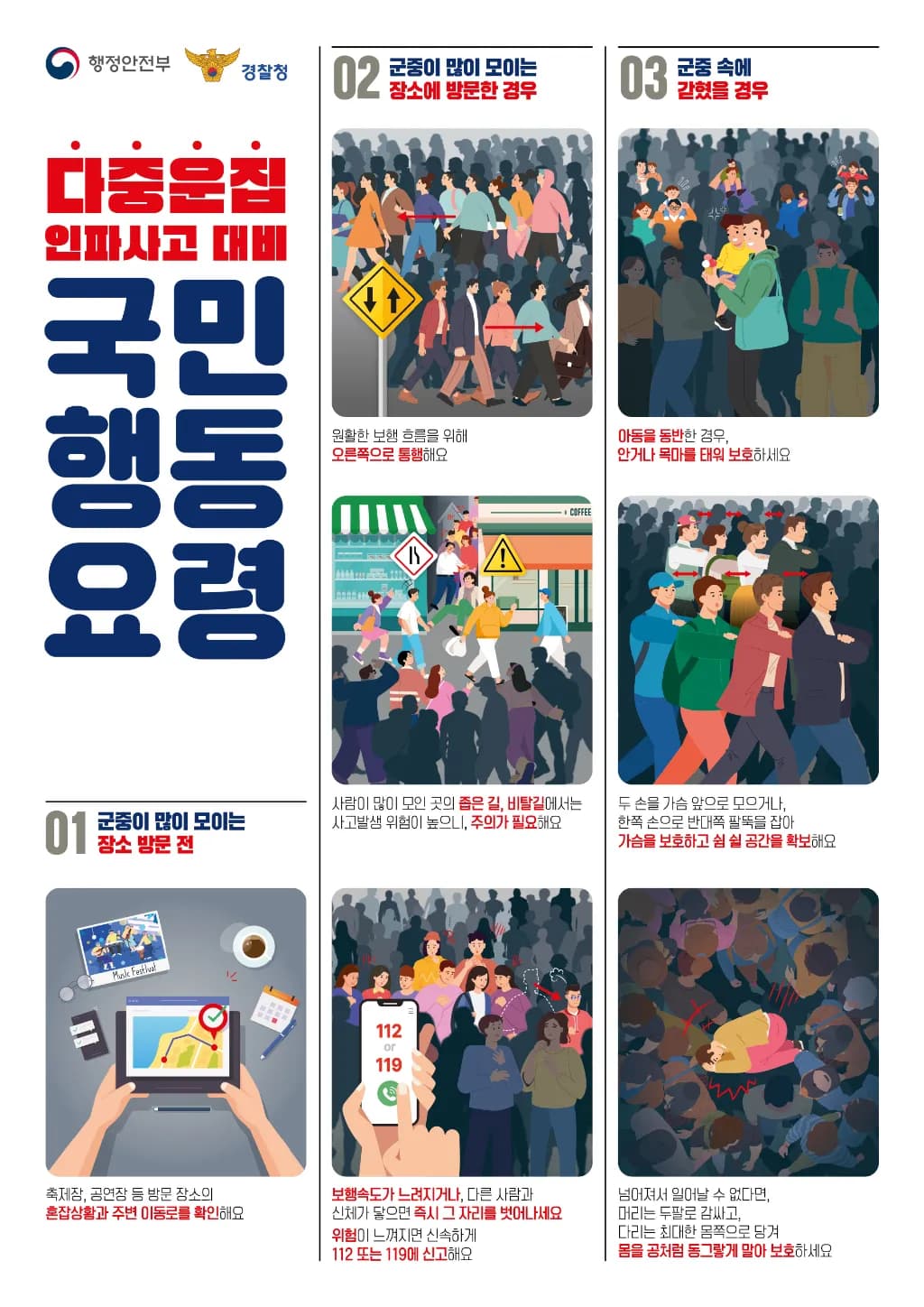핼러윈 앞두고 인파 관리 총력…행안부, 10일간 특별대책기간 운영