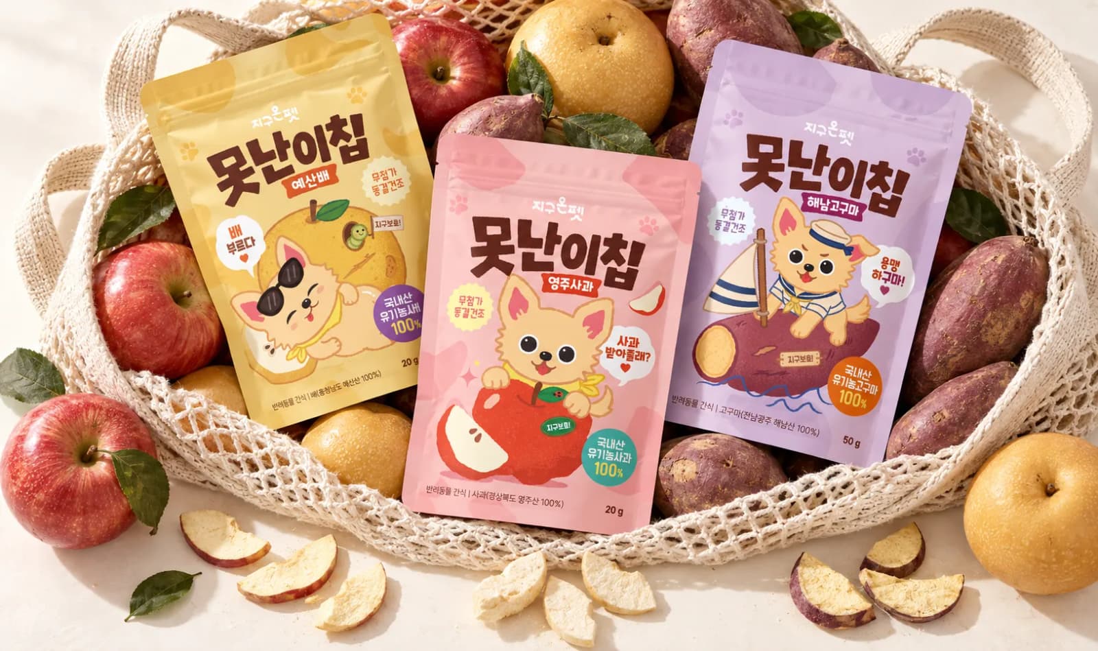지구온펫 못난이칩 가을 신제품 3종 공개