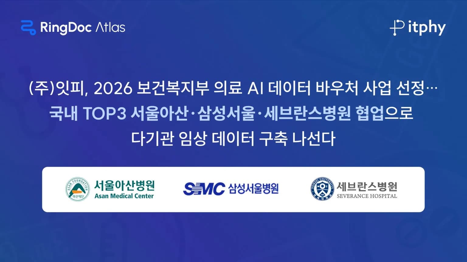 잇피, 의료 AI 데이터 바우처 선정…근골격계 플랫폼 고도화