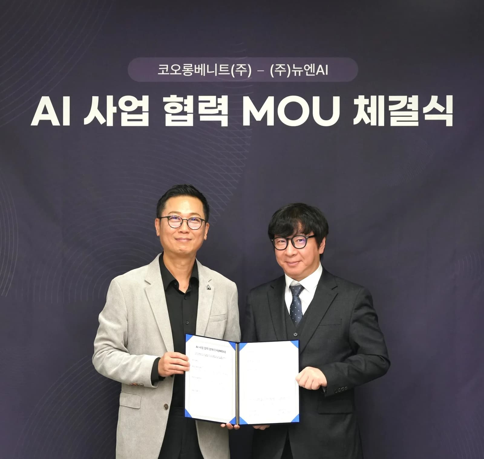 뉴엔AI, 코오롱베니트 AI 얼라이언스 합류… AX 사업화 박차
