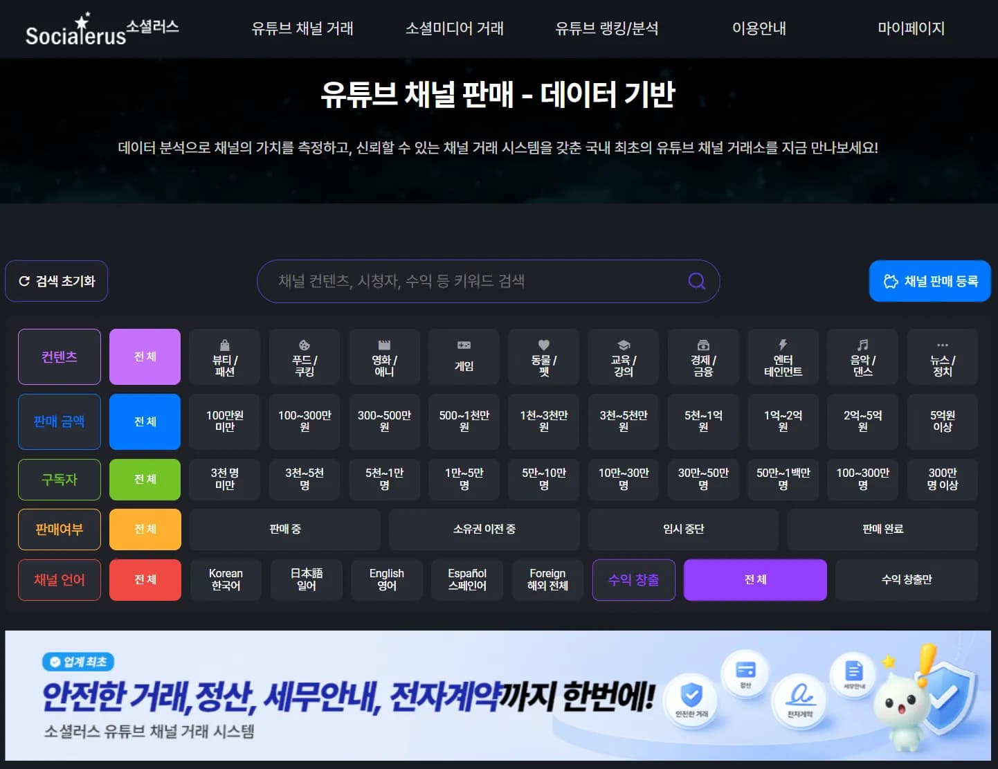 소셜러스, 유튜브 채널거래소 누적 거래 1,000건 돌파