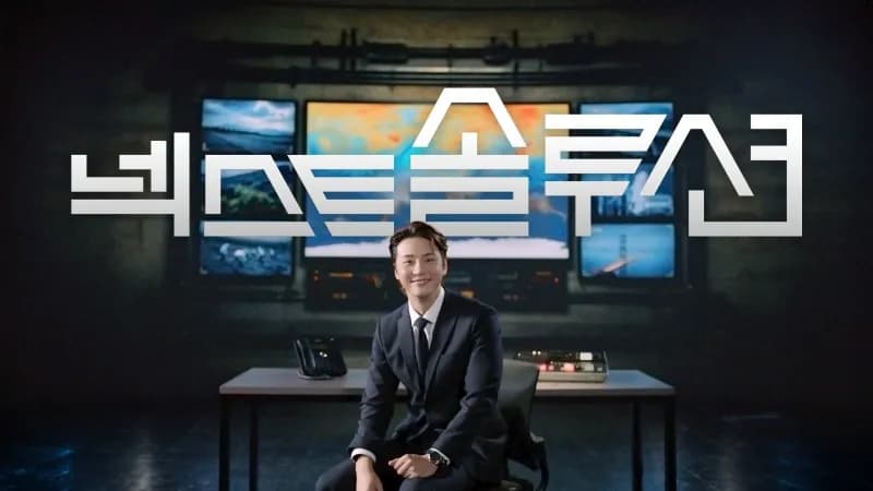 KBS, 기후 위기 해법 다룬 기획 다큐 ‘넥스트솔루션’ 24일 방송
