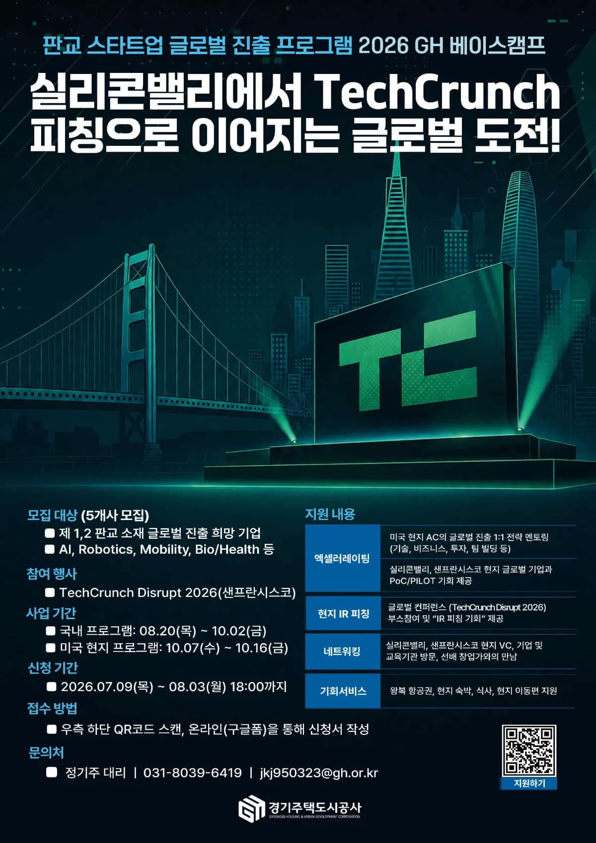 판교 스타트업 5곳, 실리콘밸리 투자 무대 간다