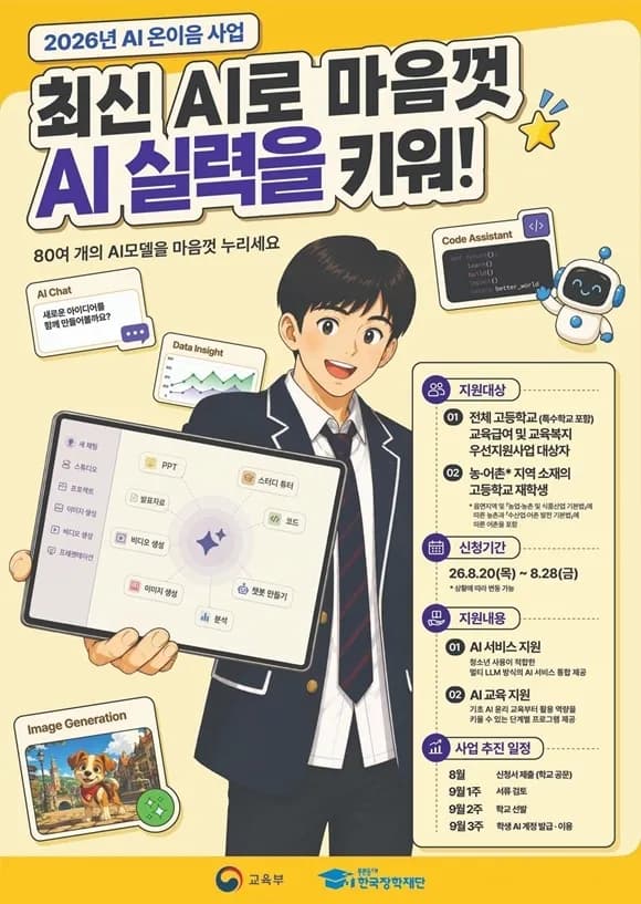마인드로직, AI 온이음 사업 선정…고교생 12만명 지원