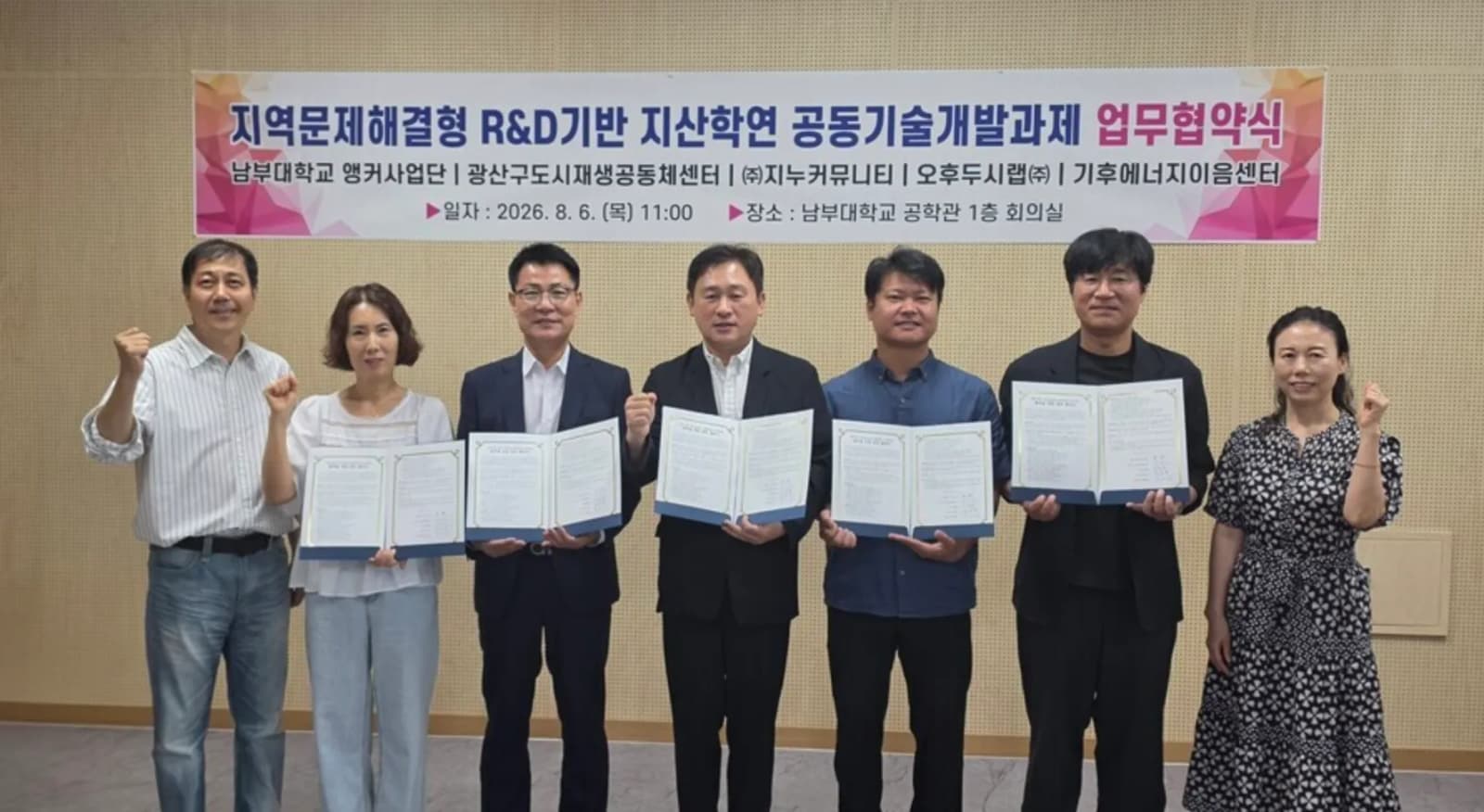 오후두시랩, 광산구·남부대와 생활탄소 ESG 플랫폼 실증