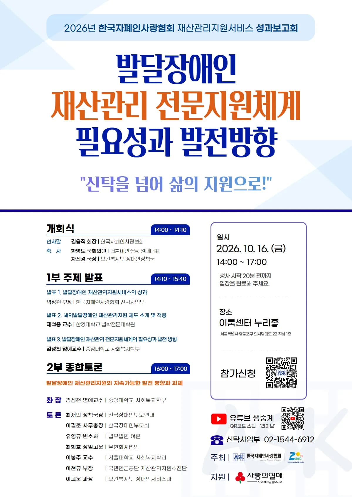 한국자폐인사랑협회, 발달장애인 재산관리 성과보고회 연다