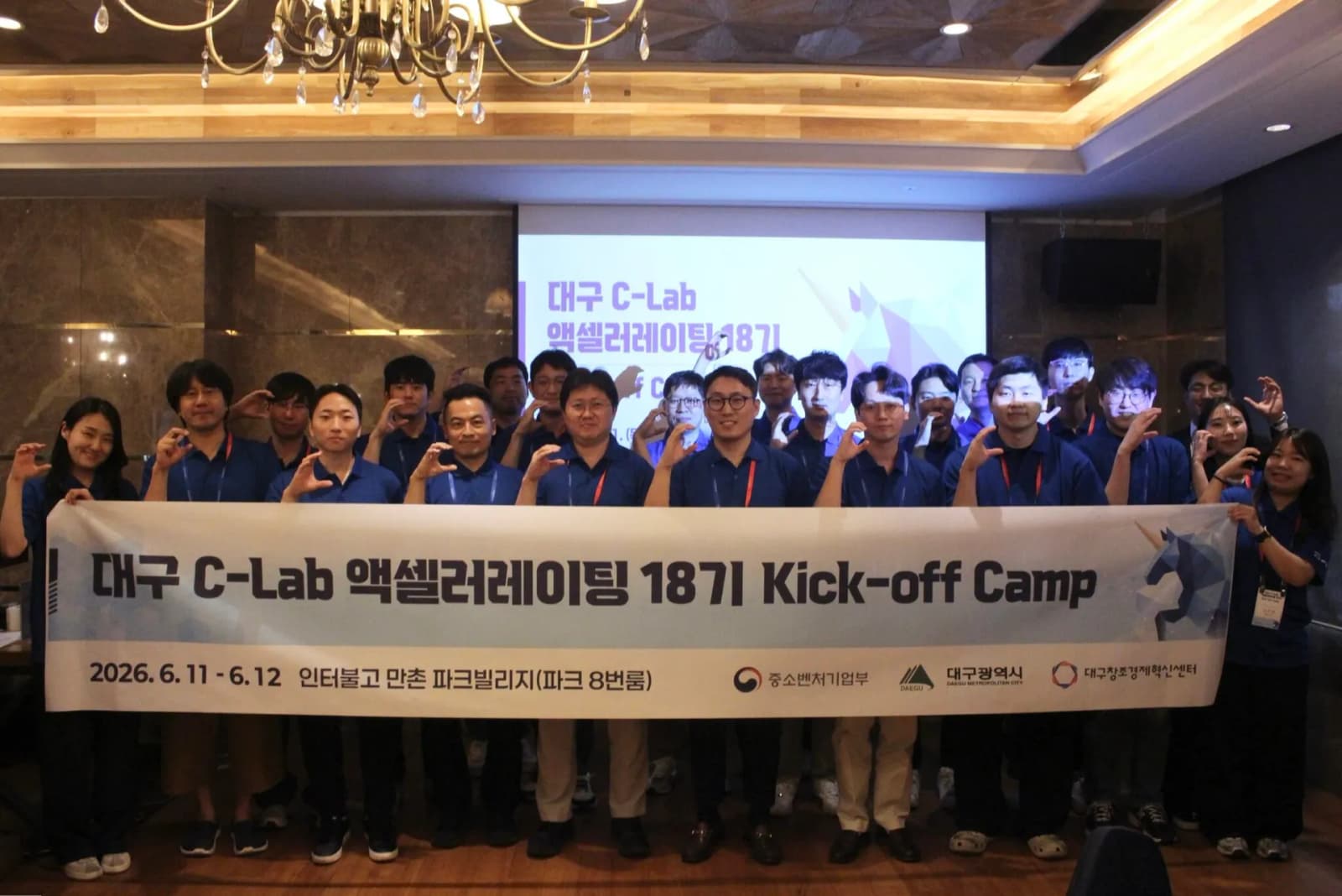 대구 C-Lab 18기 15개사 보육 시작…AI 전환 트랙 신설