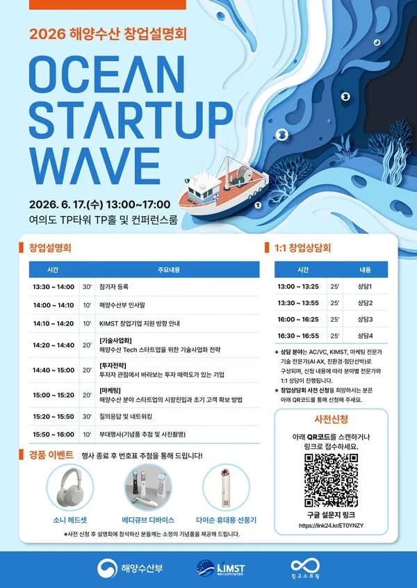 해양수산 창업설명회 개최…바다 신산업 스타트업 성장 전략 공유