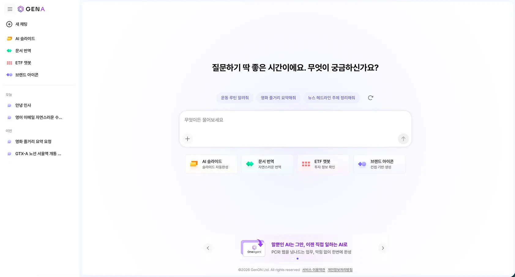 제논 AI 에이전트 통합 포털 제나 베타 서비스 공개.png