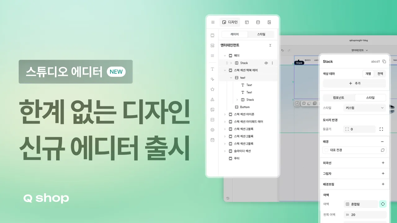 큐샵, 전문 제작자용 '스튜디오 에디터' 공개.png