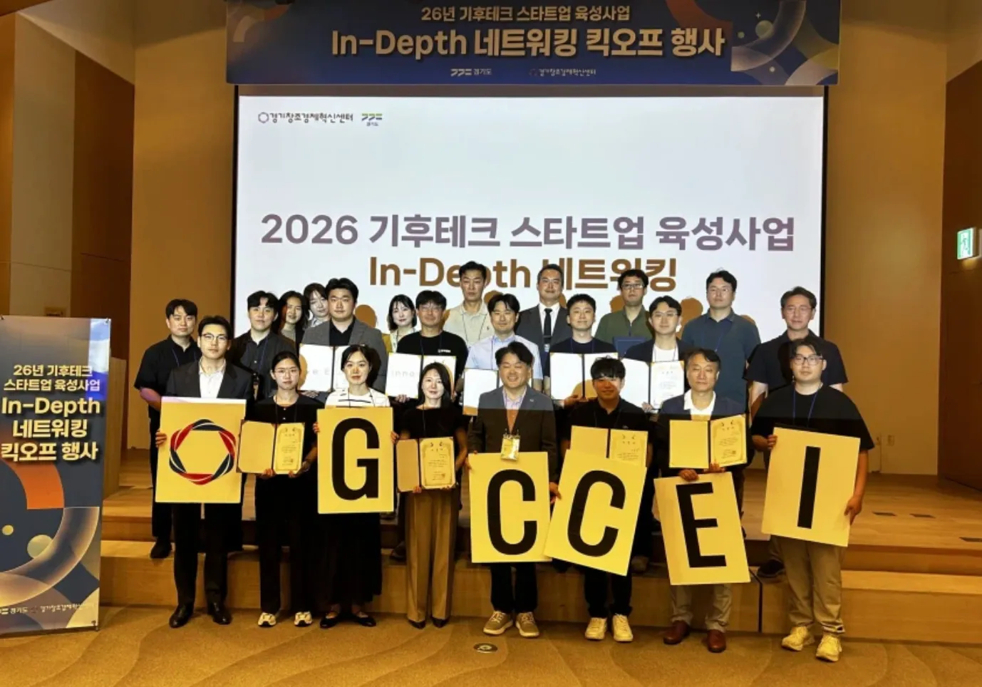 경기혁신센터, 기후테크 스타트업 34개사 액셀러레이팅 착수.png