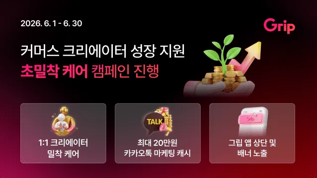 그립컴퍼니, 중국 하이닝시와 라이브커머스 협력 추진.png