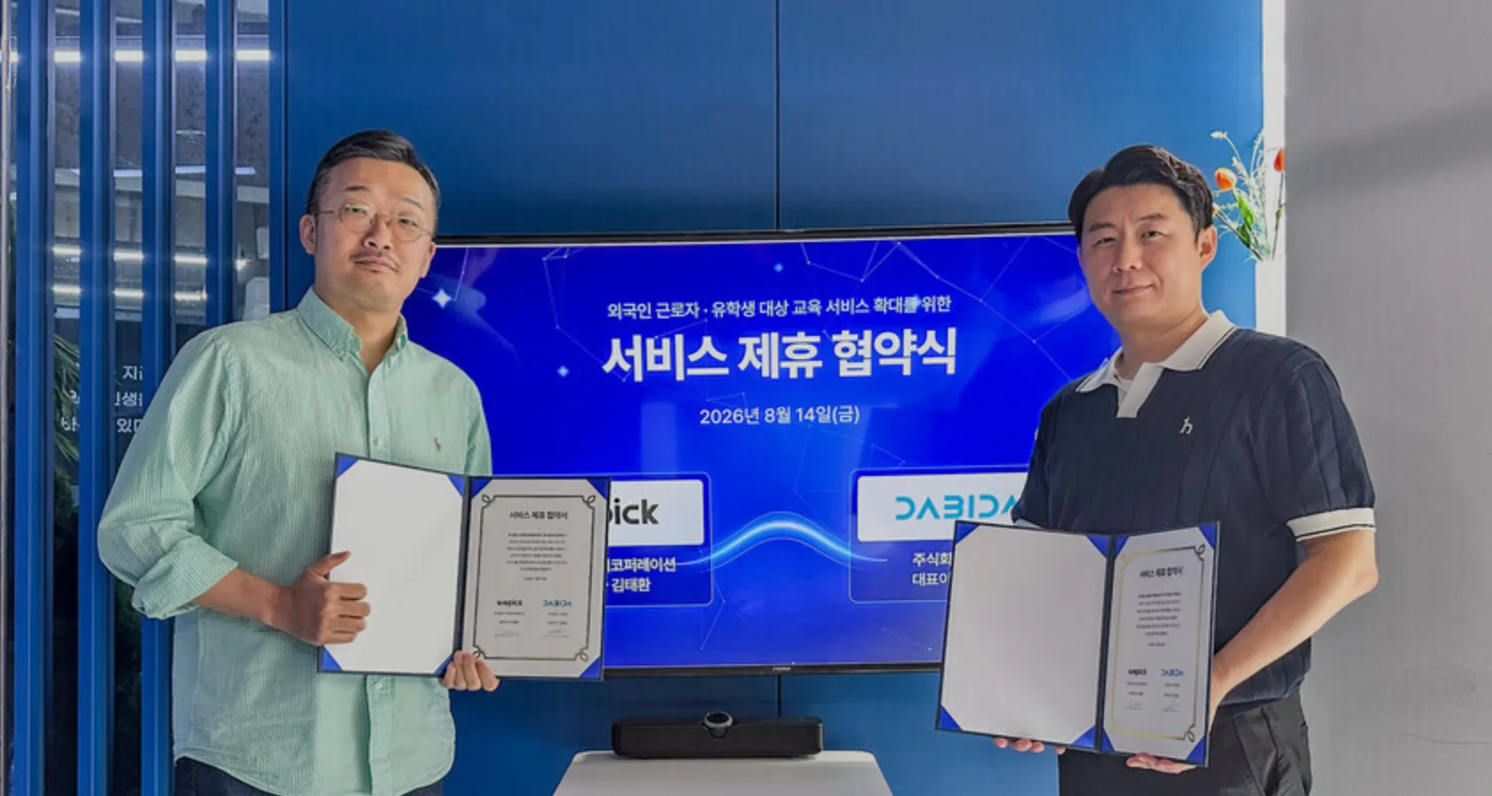 위픽코퍼레이션·다비다, 외국인 교육 서비스 공동 운영.png