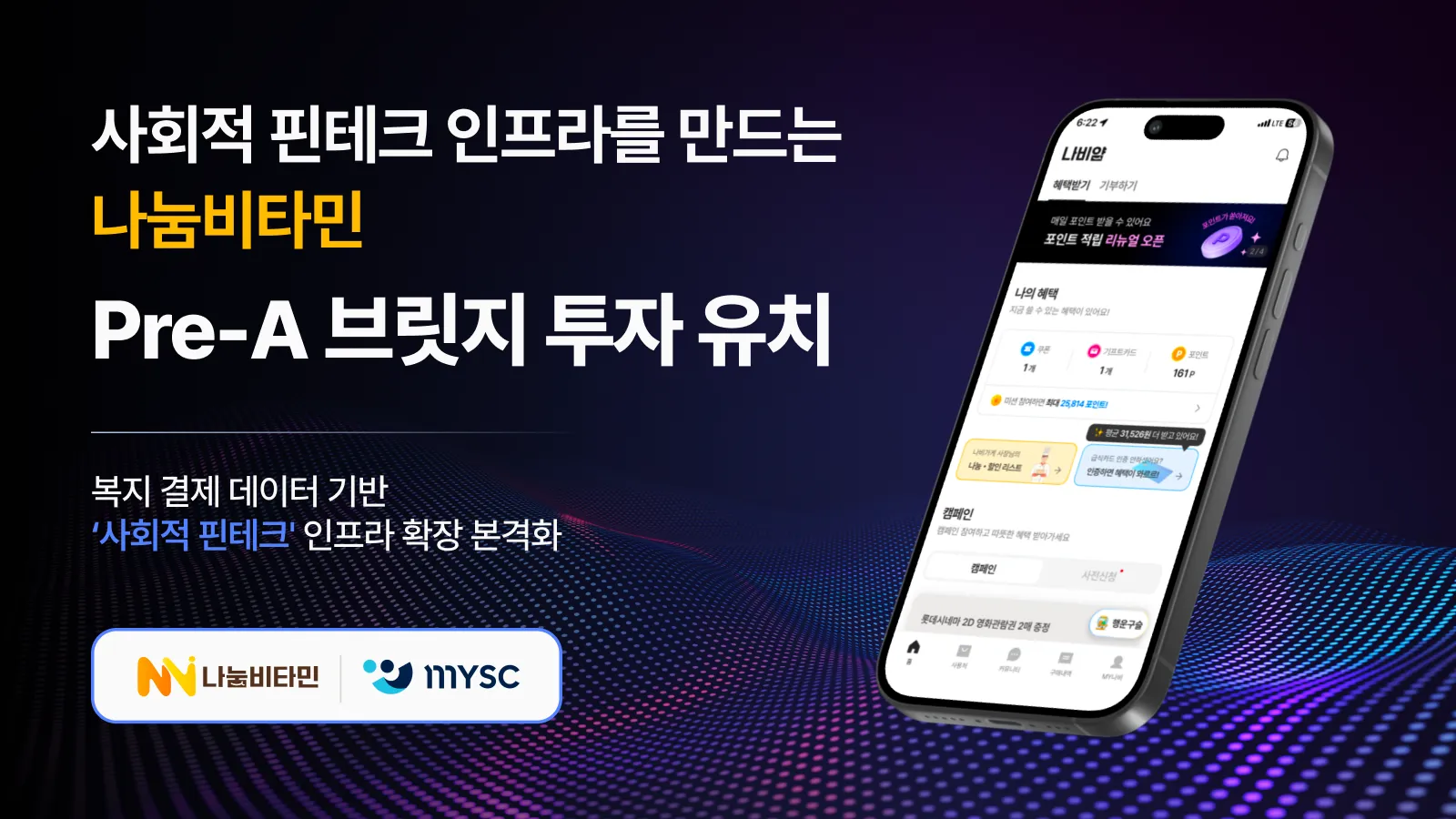 나눔비타민 프리A 브릿지 투자 유치.png