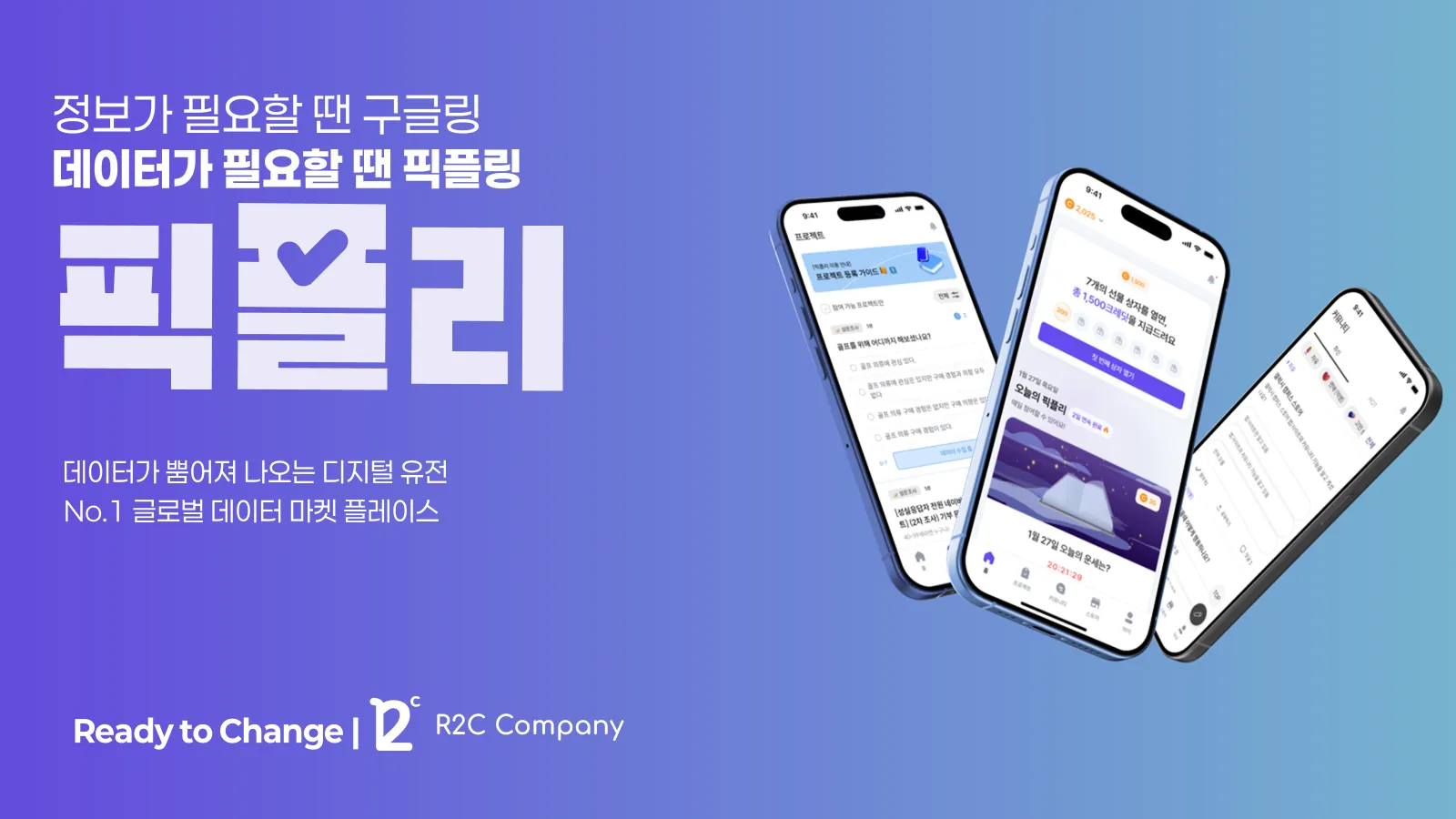 R2C 컴퍼니, 한양대 기술지주서 브릿지 투자 유치.png
