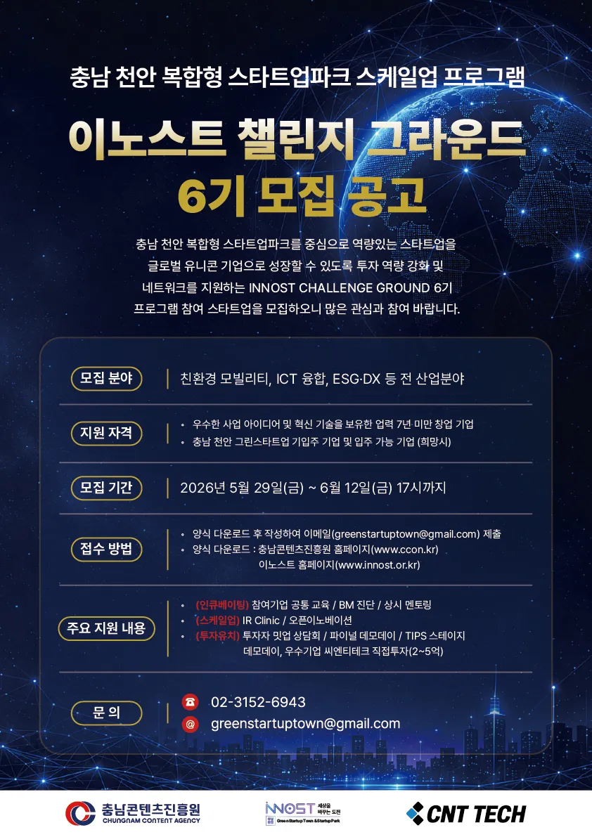 충남콘텐츠진흥원, 그린스타트업타운 스케일업 15개사 모집.jpg