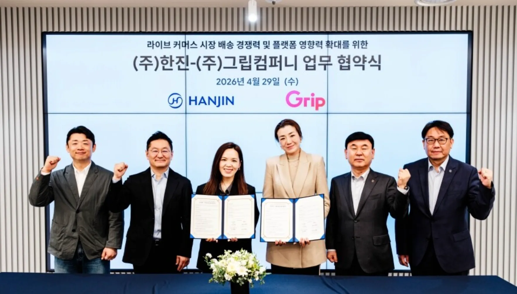 그립컴퍼니-한진 라이브커머스 전용 풀필먼트 위해 손잡다.png