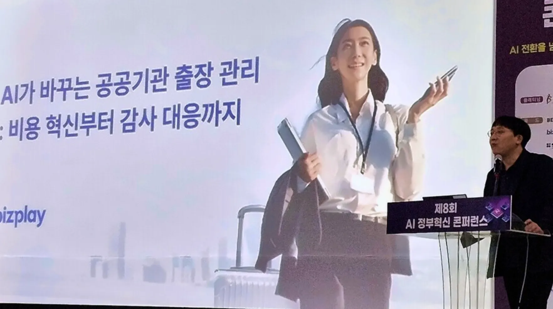 비즈플레이, 공공기관 겨냥 AI 출장관리 솔루션 공개.png