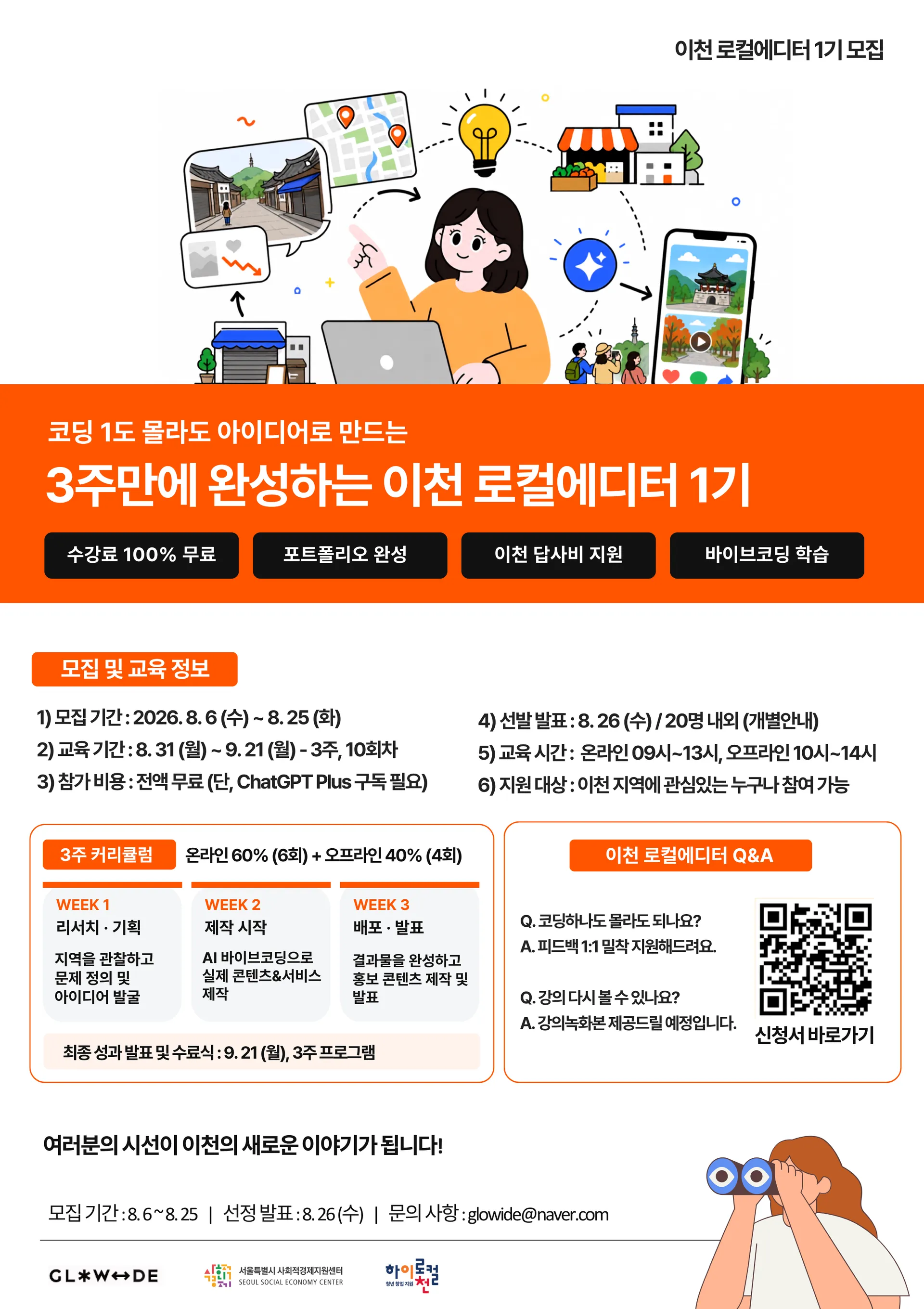 글로와이드_이천_로컬에디터.png