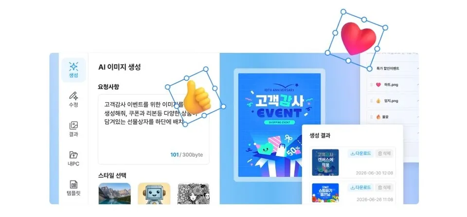 뿌리오, 텍스트 입력으로 포토문자 이미지 만드는 AI 에디터 출시.jpg