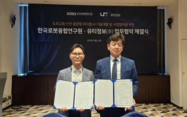 유티정보, 로봇융합연구원과 도로교통 피지컬 AI 손잡는다.jpg