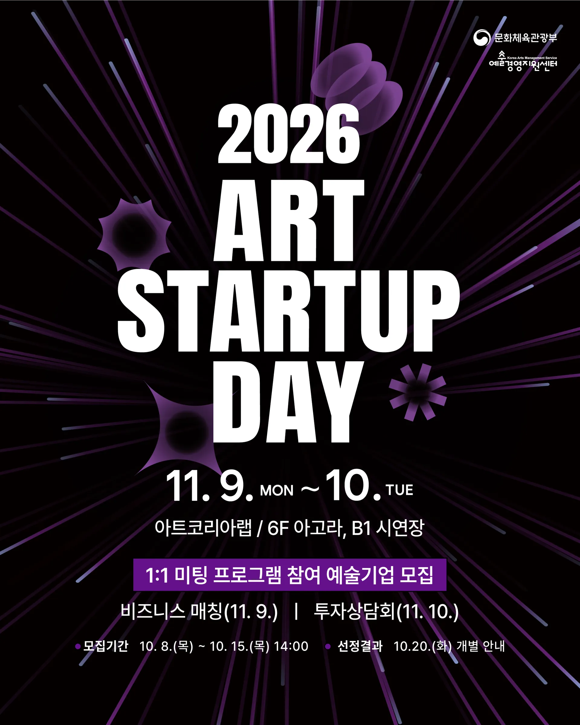 예술진흥_261008.png