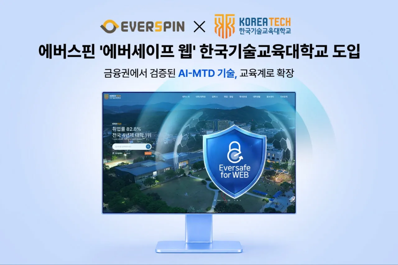 에버스핀, 한국기술교육대에 AI-MTD 웹 보안 공급.jpg