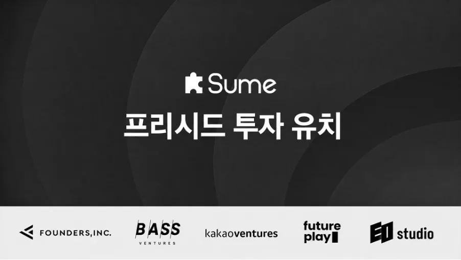 숨랩스, 기업가치 200억원 인정받으며 프리시드 투자 유치.png