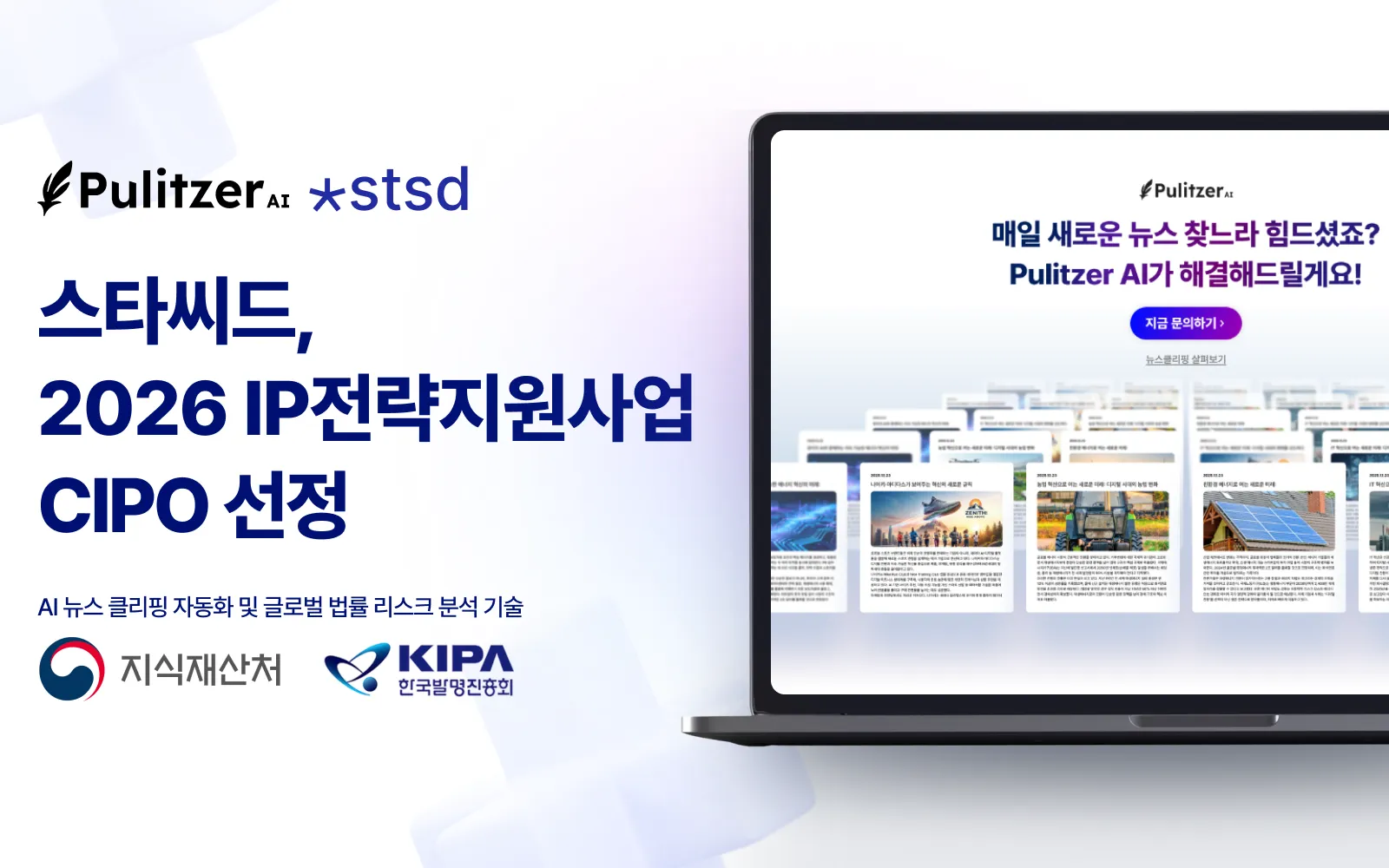 스타씨드, CIPO 프로그램 선정…AI PR 특허 포트폴리오 11건 확보.png