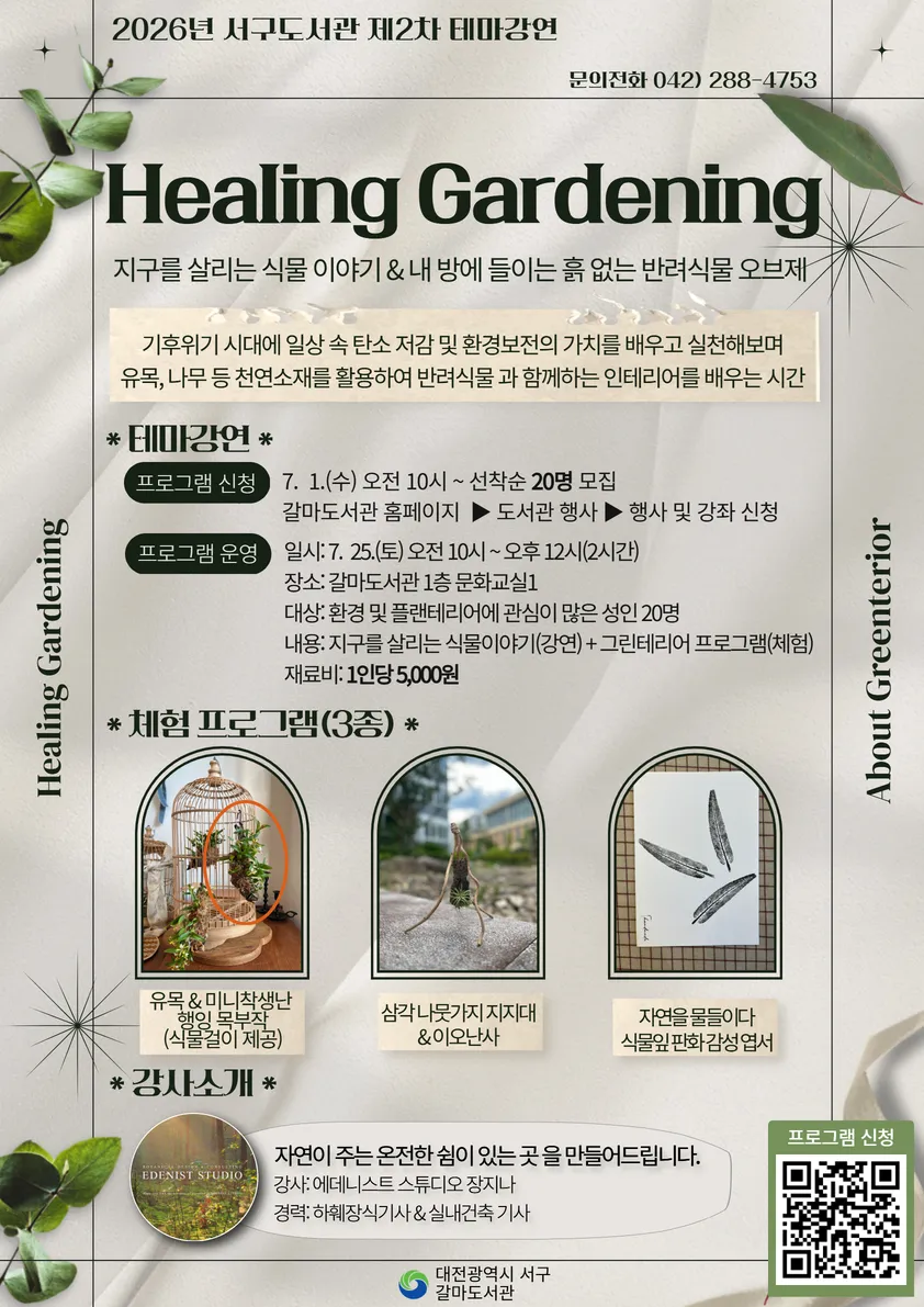 에데니스트 스튜디오_테마강연.png