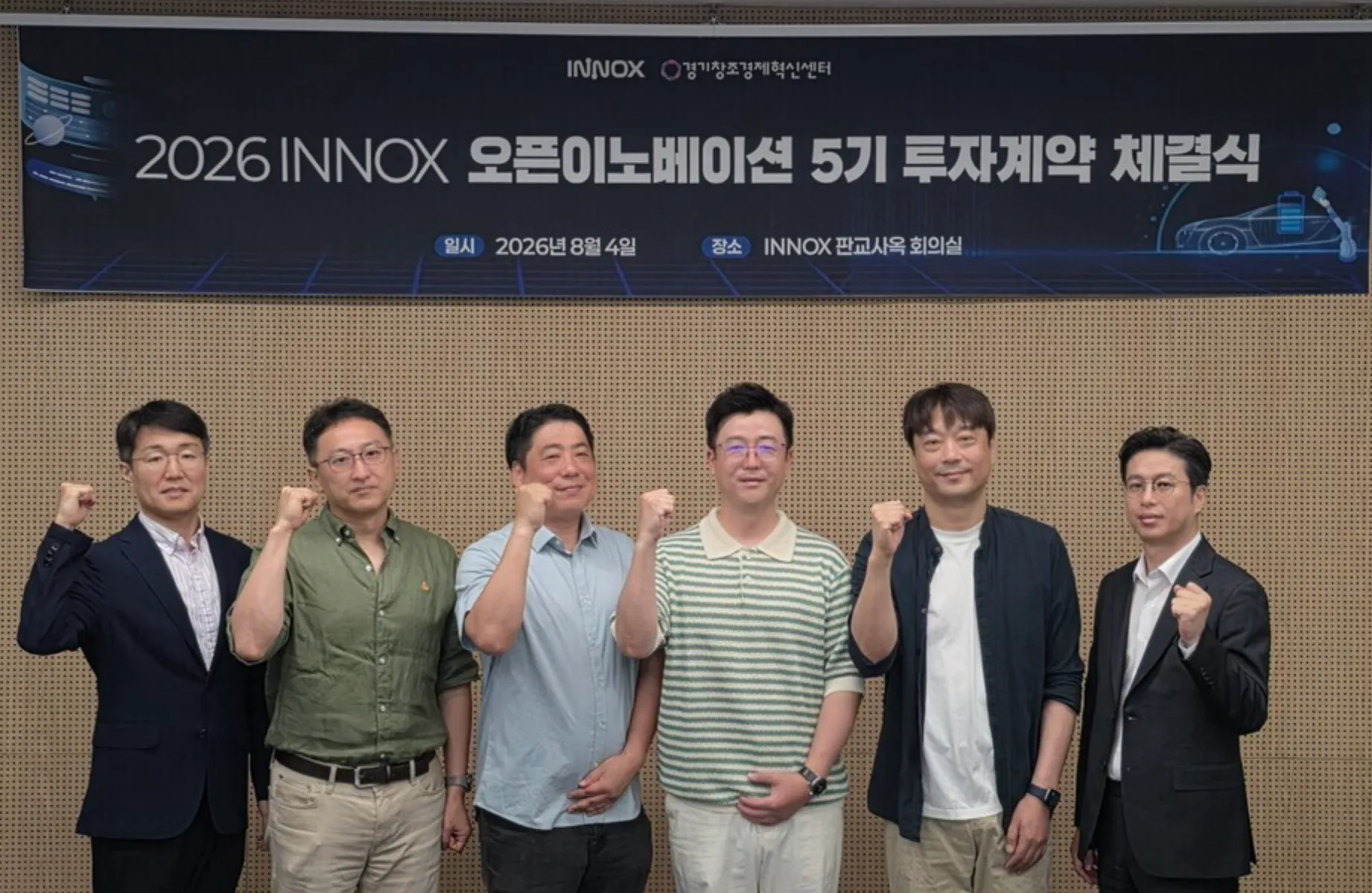 이녹스·경기혁신센터, AI 스타트업 엑스업·테스티파이에 전략 투자.png