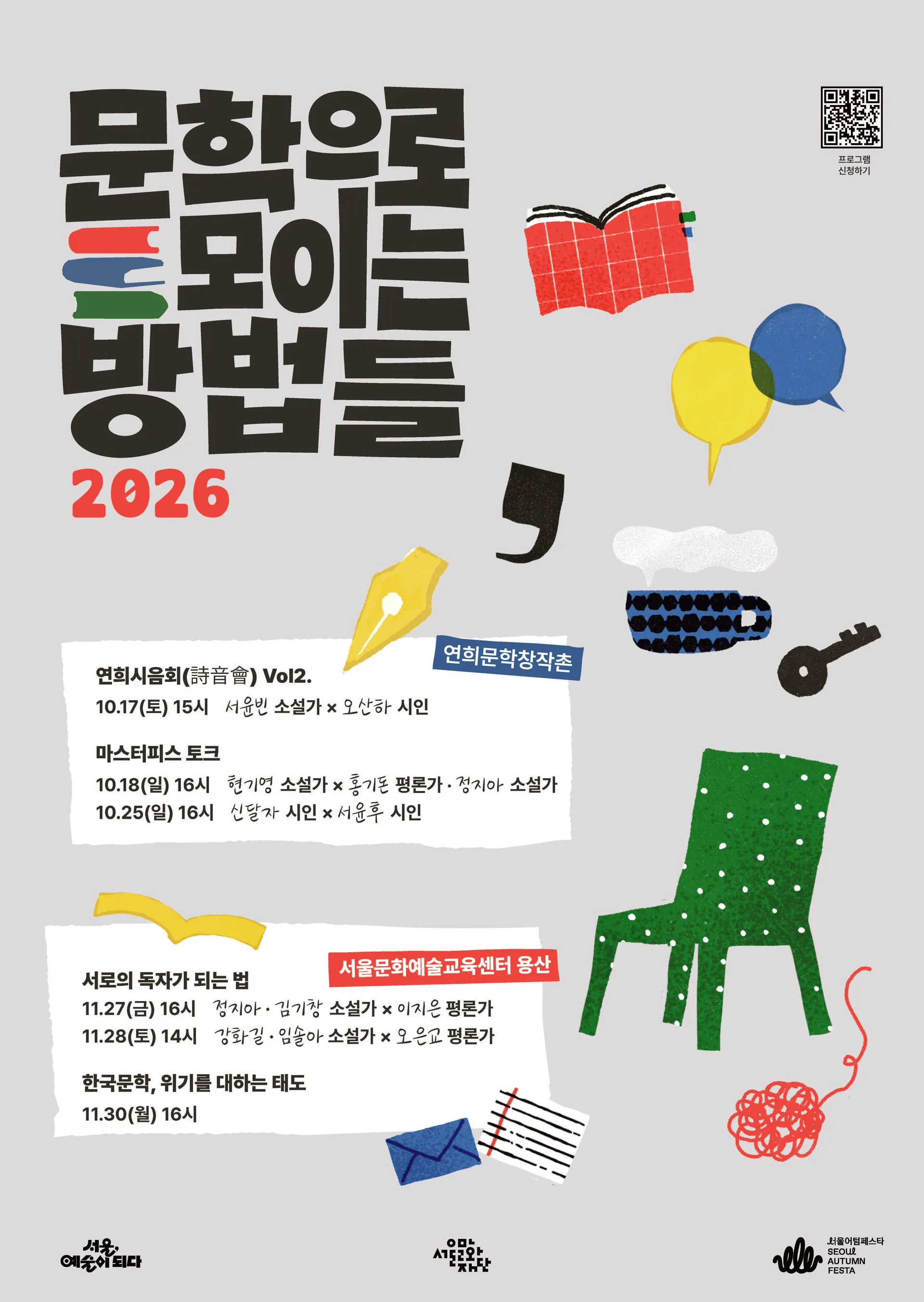 서울문화재단_261008.jpg