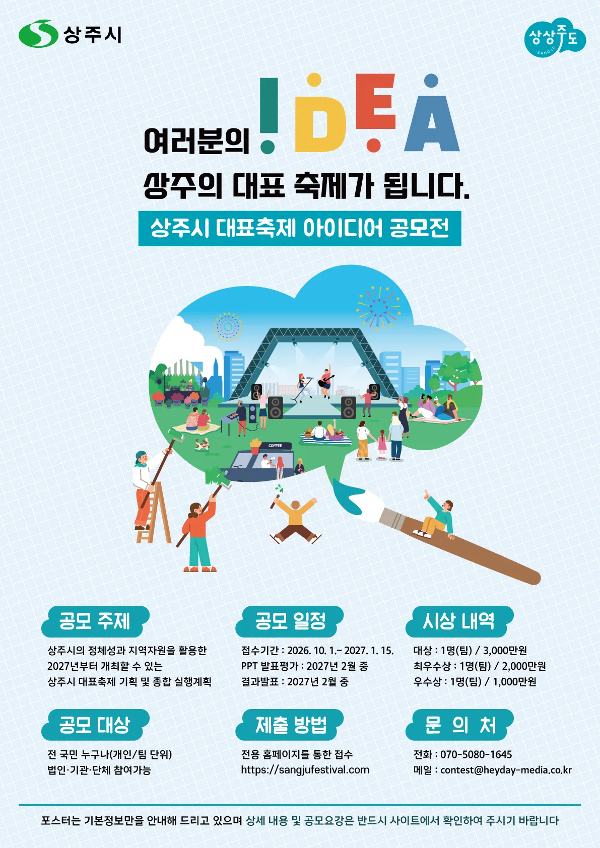 상주공모전.jpg