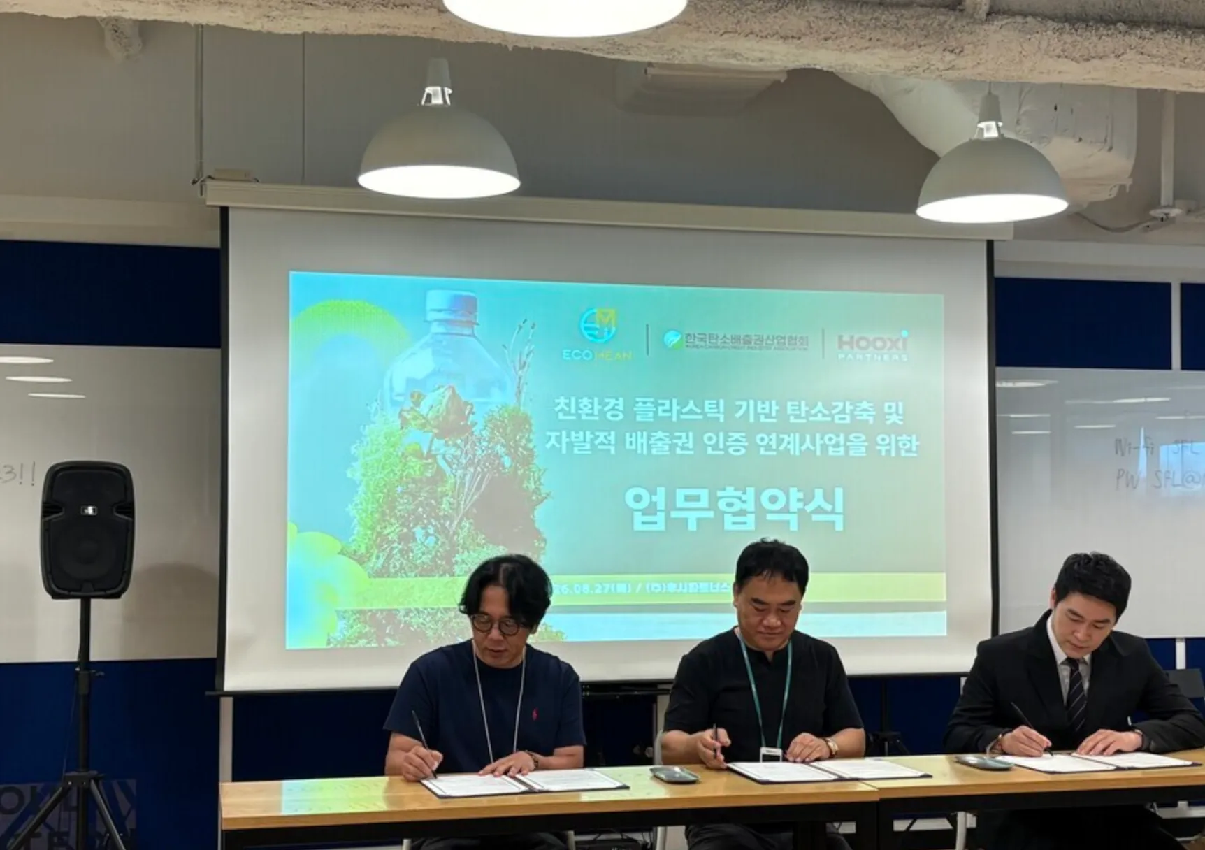 에코민, 친환경 플라스틱 감축량 탄소 크레딧 사업화 추진.png