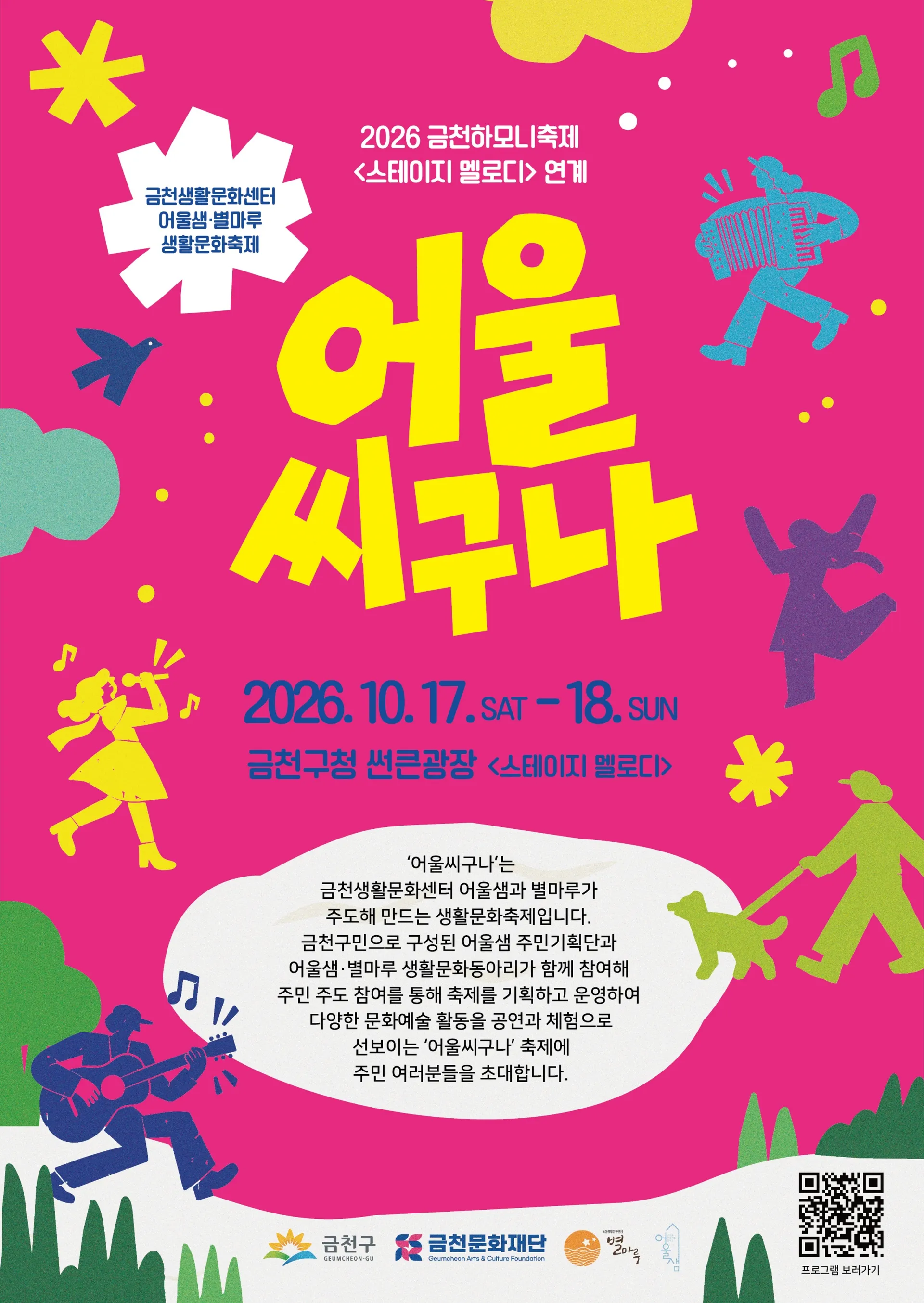 금천문화재단_261012.jpg