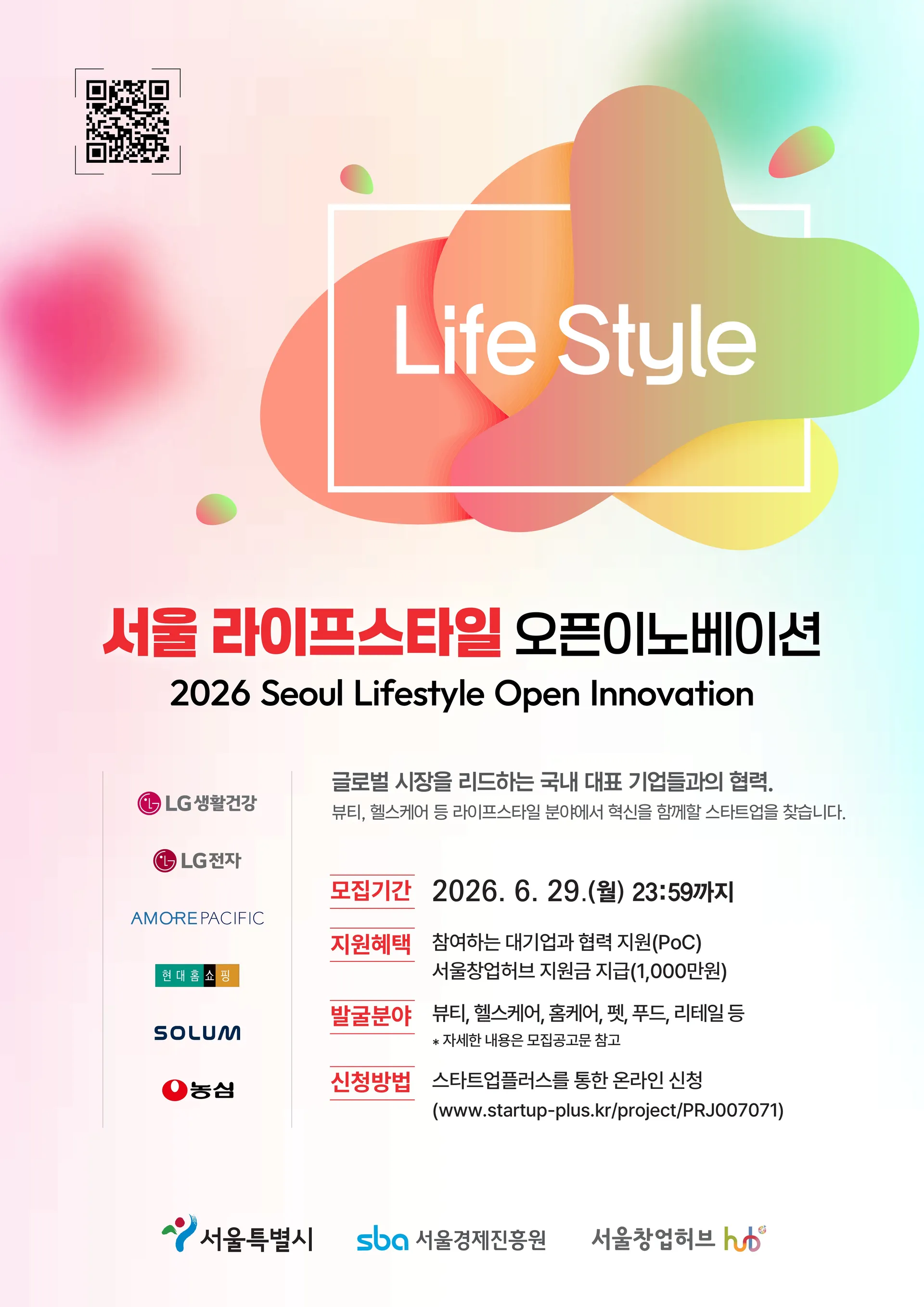 서울시·SBA, 라이프스타일 스타트업 오픈이노베이션 모집.jpg