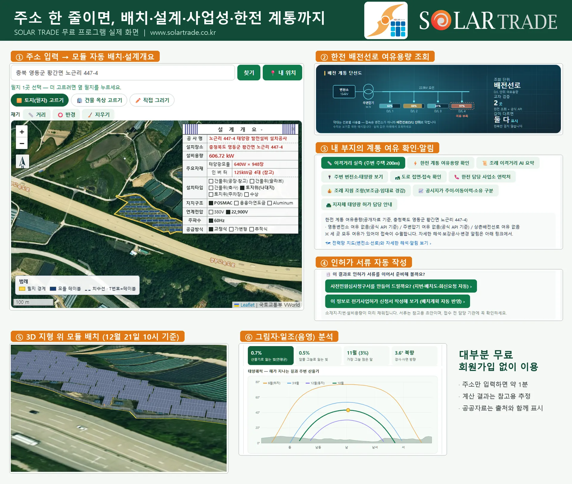 솔라트레이드13.png