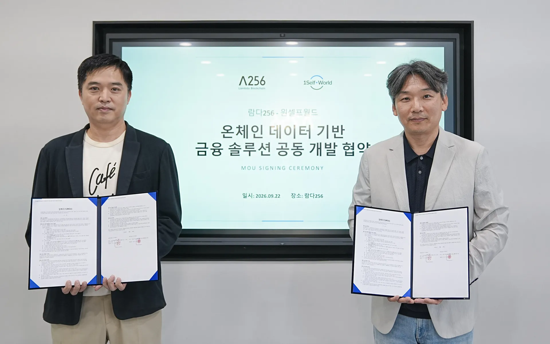 [람다256 이미지1] 람다256-원셀프월드 MOU.jpg